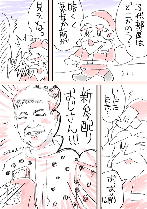 クリスマス漫画を供養します 想像以上に配りおじさんが描けなかったのでここで打ち止めです 