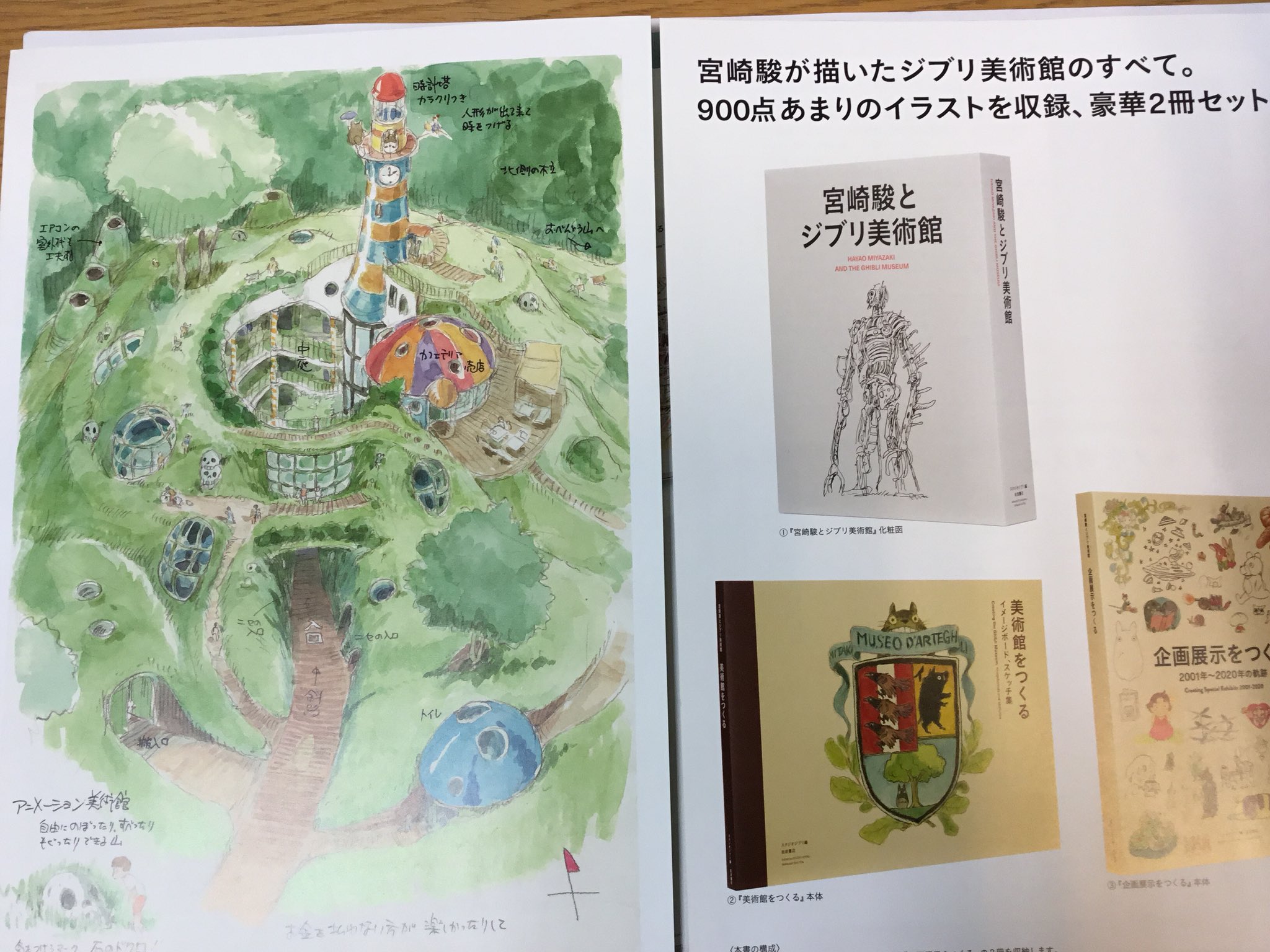 紀伊國屋書店 新宿本店 1階azone ご予約受付中 宮崎駿とジブリ美術館 岩波書店 が来年1月15日に発売いたします 宮崎駿監督による 三鷹の森ジブリ美術館 のためのアイデアやスケッチ またこれまでの企画展示の軌跡を余すところなく収録した
