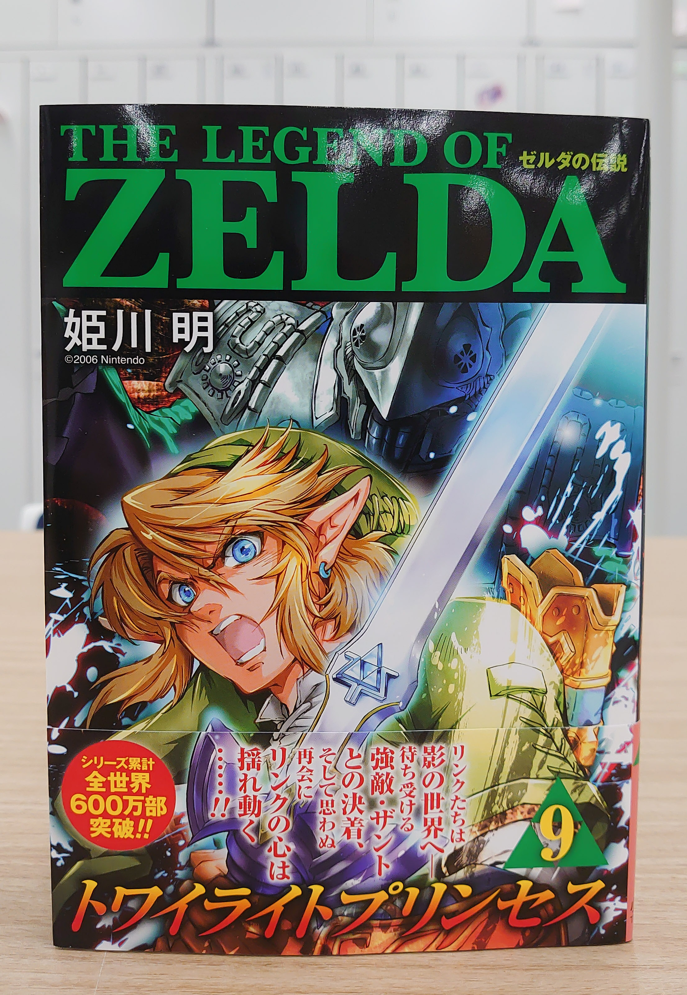 サンデーgx編集部 てんとう虫コミックススペシャル ゼルダの伝説 トワイライトプリンセス 第9巻好評発売中 リンクとミドナはいよいよ影の世界へ 強敵 ザントとの決着の時が迫る そして コミックスの続きがすぐ読める マンガワンでの連載最新話は12
