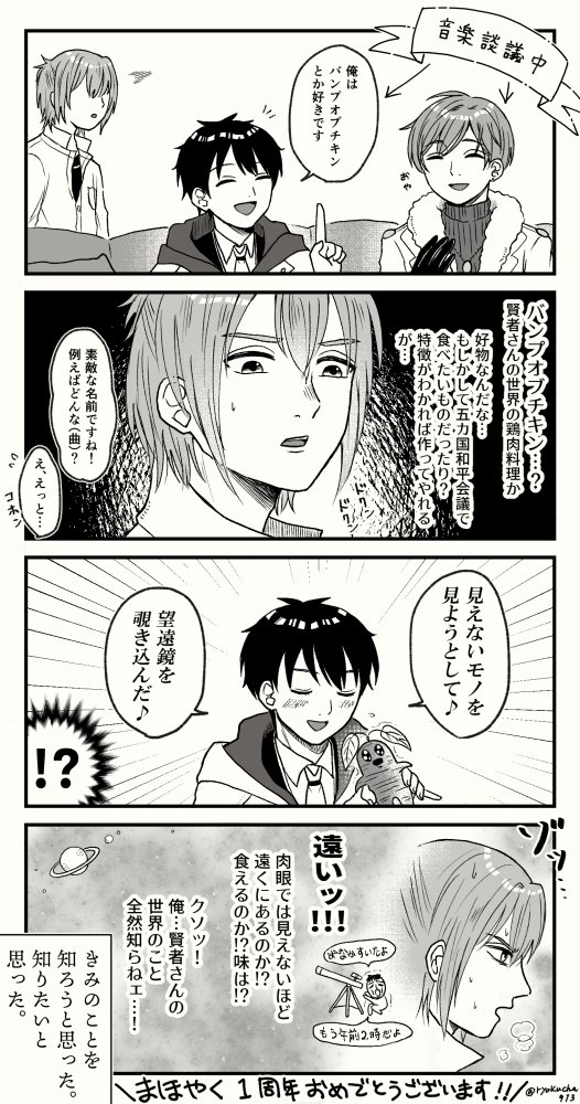 一周年イベよかったね記念漫画
※別アカにも掲載済み 