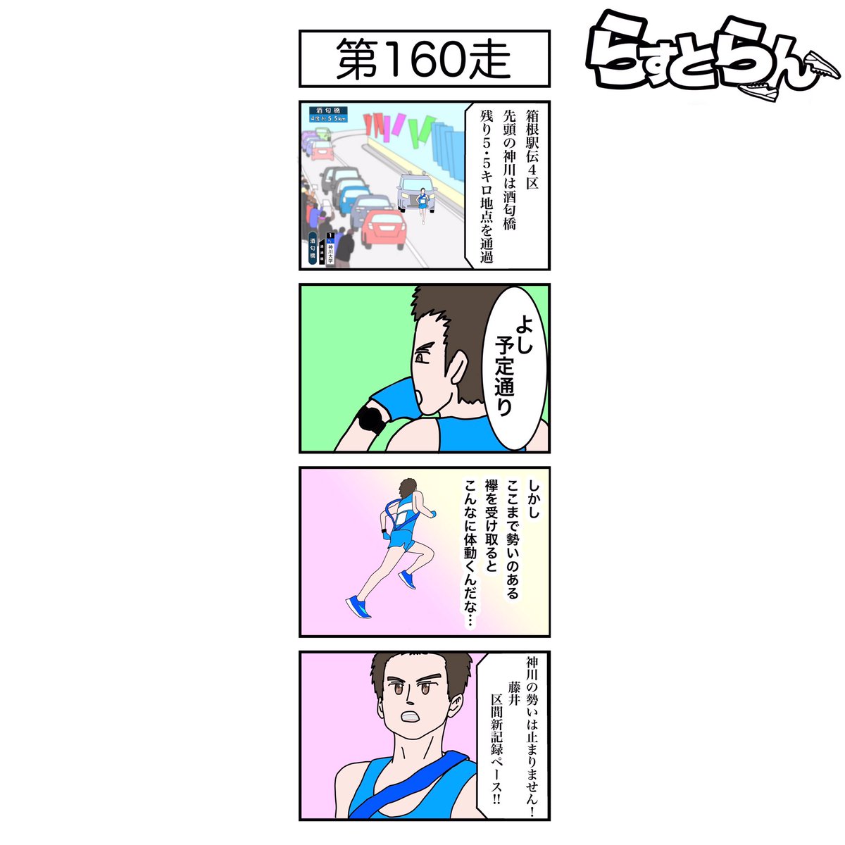 ポップライン萩原拓也 もしか設楽 4コマ漫画描いてみました 第160走 陸上 箱根駅伝 4区 マラソン らすとらん 陸上嵐 くがうえらん 4コマ マンガ ポップライン萩原拓也 もしか設楽 4コマ漫画描いてみました 第160走 陸上 箱根駅伝 4区 マラソン らすとらん 陸上嵐 くがうえらん 4コマ マンガ