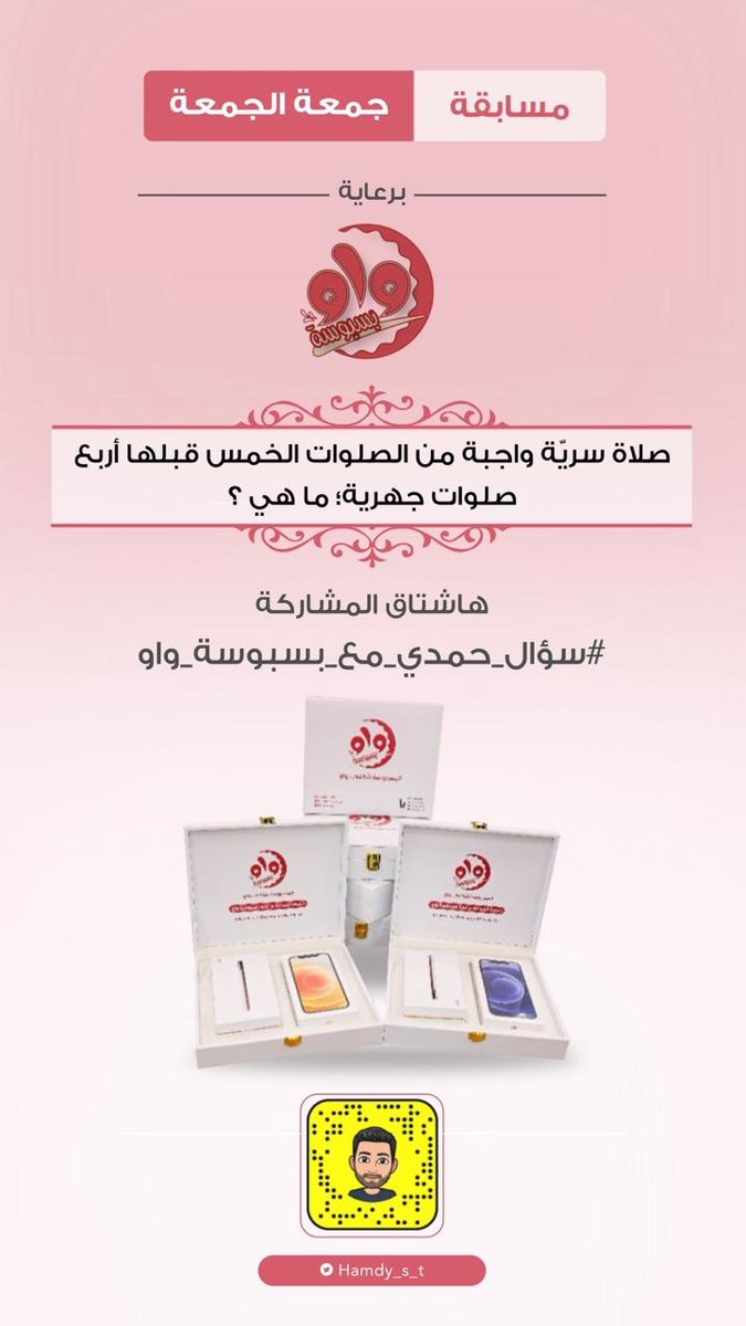 hamdy_s_t's tweet photo. سؤال الاسبوع الثالث  .. برعاية @BasbousaW 
والمشاركة على : #سؤال_حمدي_مع_بسبوسة_واو https://t.co/jwytyBurua