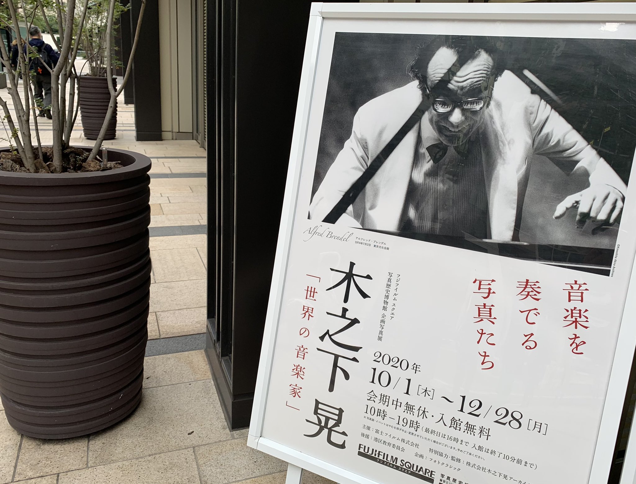 吉田充里 木之下晃 写真展 世界の音楽家 コンサート撮影の第一人者であった木之下晃氏の回顧展 ポスターになった 眼鏡に鍵盤が映り込んだブレンデル の他にも ホリガー先生の滑らかな表情 跳ねるようなツィマーマンなど 魅力的な 音楽家の顔ぶれ 吉田充里 木之下晃 写真展 世界の音楽家 コンサート撮影の第一人者であった木之下晃氏の回顧展 ポスターになった 眼鏡に鍵盤が映り込んだブレンデル の他にも ホリガー先生の滑らかな表情 跳ねるようなツィマーマンなど 魅力的な 音楽家の顔ぶれ
