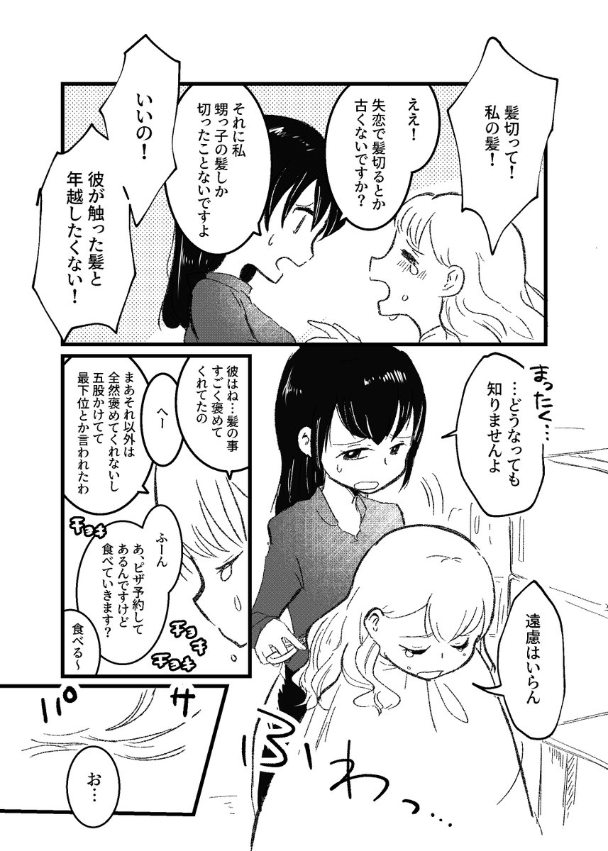 クリスマスにフラれた人とその後輩⭐️?

…の唐突なオチ
#創作百合 
#百合 