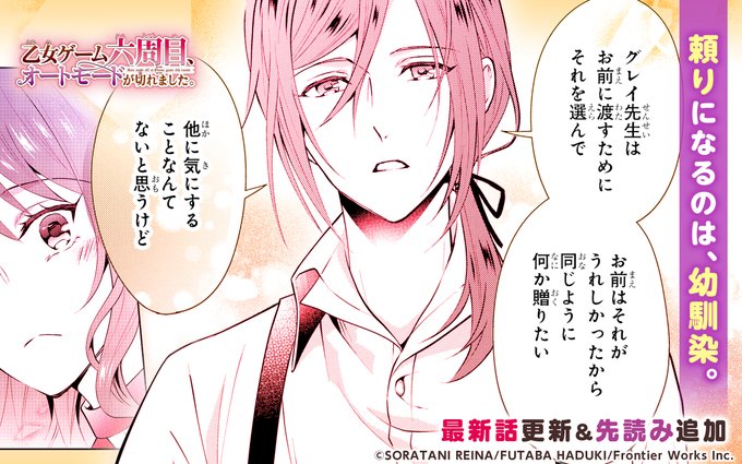 乙女ゲーム六周目のtwitterイラスト検索結果