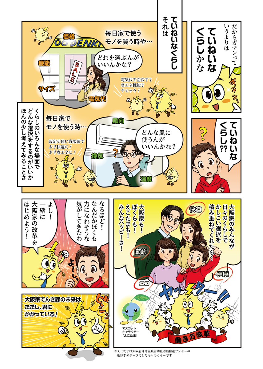 えこたま 大阪府地球温暖化防止活動推進センター 年末年始 の おうち時間 に マンガ はいかがですか 漫画 イラスト マンガが読めるハッシュタグ 漫画が読めるハッシュタグ 気候変動 地球温暖化 働き方改革 おうち時間を工夫で楽しく Stayhome