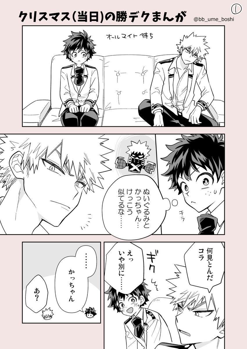 うめ Ume Boshi さんの漫画 86作目 ツイコミ 仮