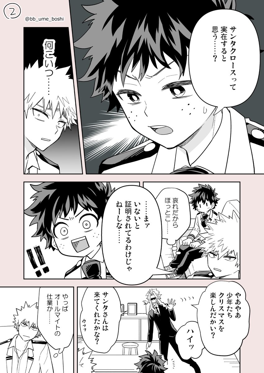 勝デクまんが🎄クリスマス当日編 