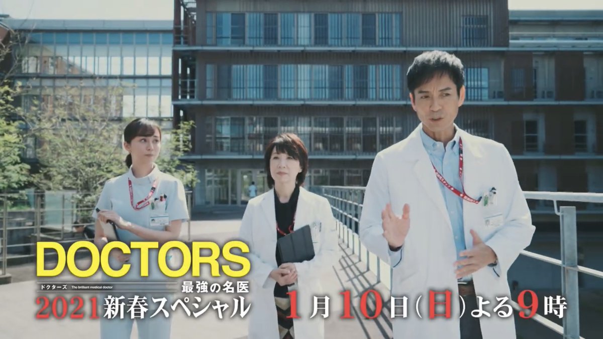 伊藤蘭情報 Skyrandies キャンディーズ Twitterren 伊藤蘭 ドラマ Doctors最強の名医 21新春スペシャル 予告動画 テレビ朝日 ドクターズ 最強の名医 21年1月10日 日 21 00 放送 T Co Yeq1mlnfga 伊藤蘭情報 Skyrandies キャンディーズ Twitterren 伊藤蘭 ドラマ Doctors最強の名医 21新春スペシャル 予告動画 テレビ朝日 ドクターズ 最強の名医 21年1月10日 日 21 00 放送 T Co Yeq1mlnfga