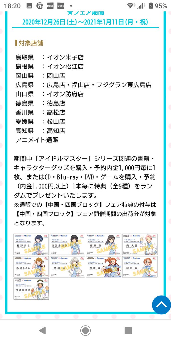 アニメイト松山店