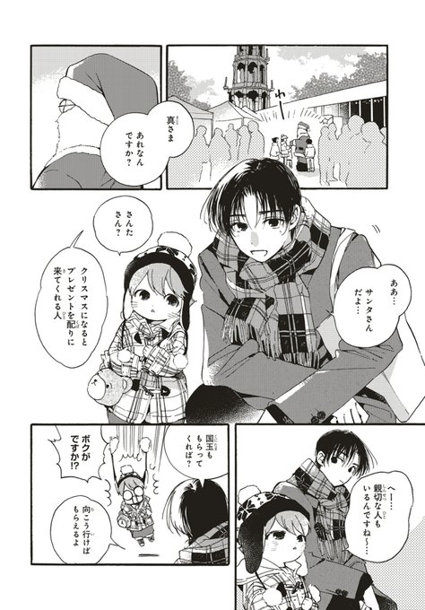 生まれて初めてサンタさんからプレゼント?もらえたの巻
① 