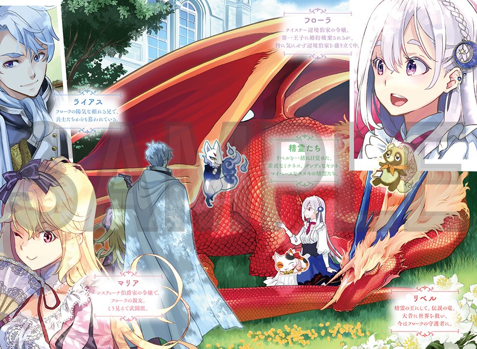 Uzivatel カドカワbooks編集部 Na Twitteru カドカワbooks 1月刊 役立たずと言われたので わたしの家は独立します 伝説の竜を目覚めさせたら なぜか最強の国になっていました 著 遠野九重 イラスト 阿倍野ちゃこ の口絵の一部を公開 竜と精霊と Uzivatel カドカワbooks編集部 Na Twitteru カドカワbooks 1月刊 役立たずと言われたので わたしの家は独立します 伝説の竜を目覚めさせたら なぜか最強の国になっていました 著 遠野九重 イラスト 阿倍野ちゃこ の口絵の一部を公開 竜と精霊と
