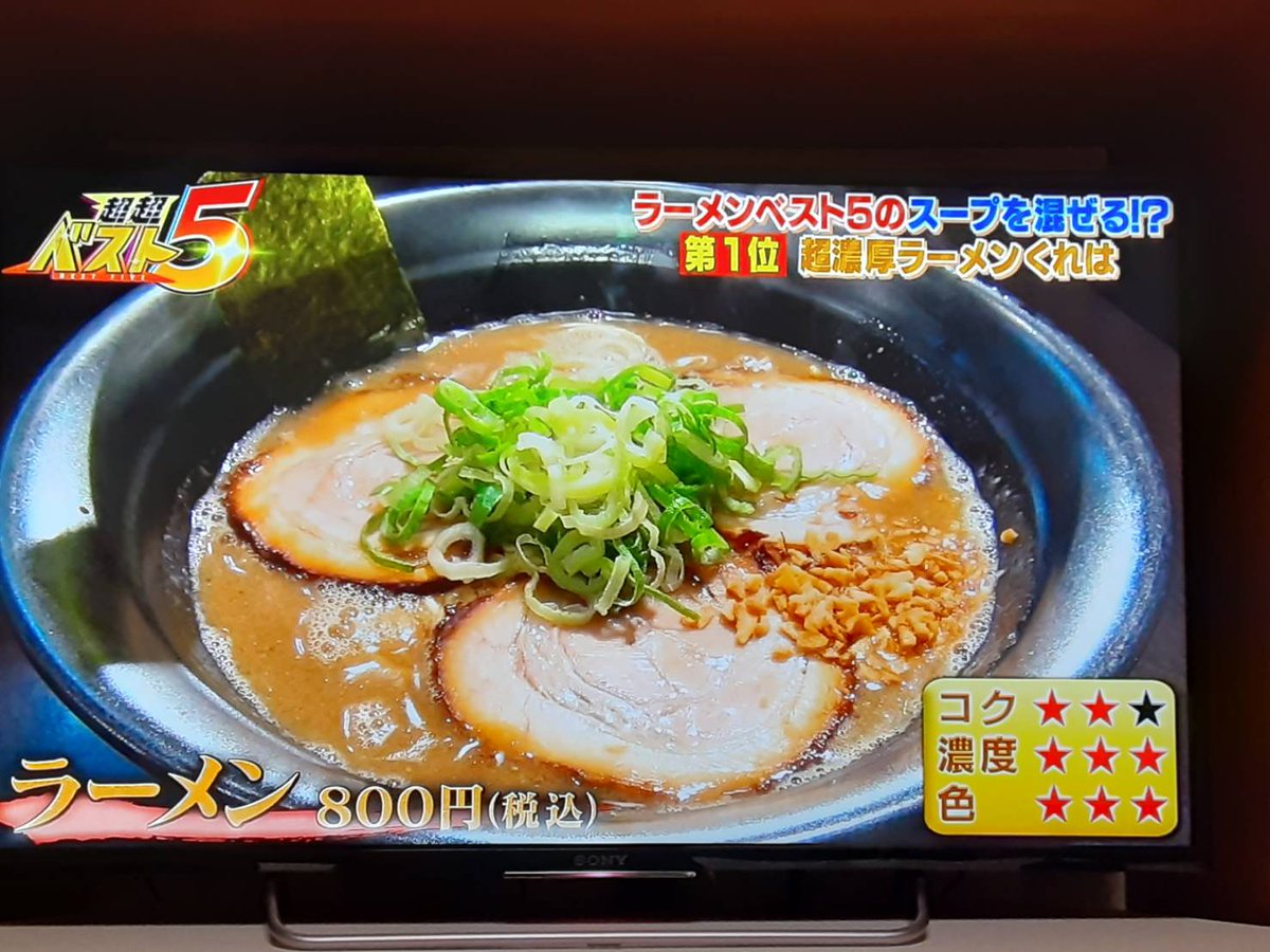 ラーメンくれは Tamankureha Twitter