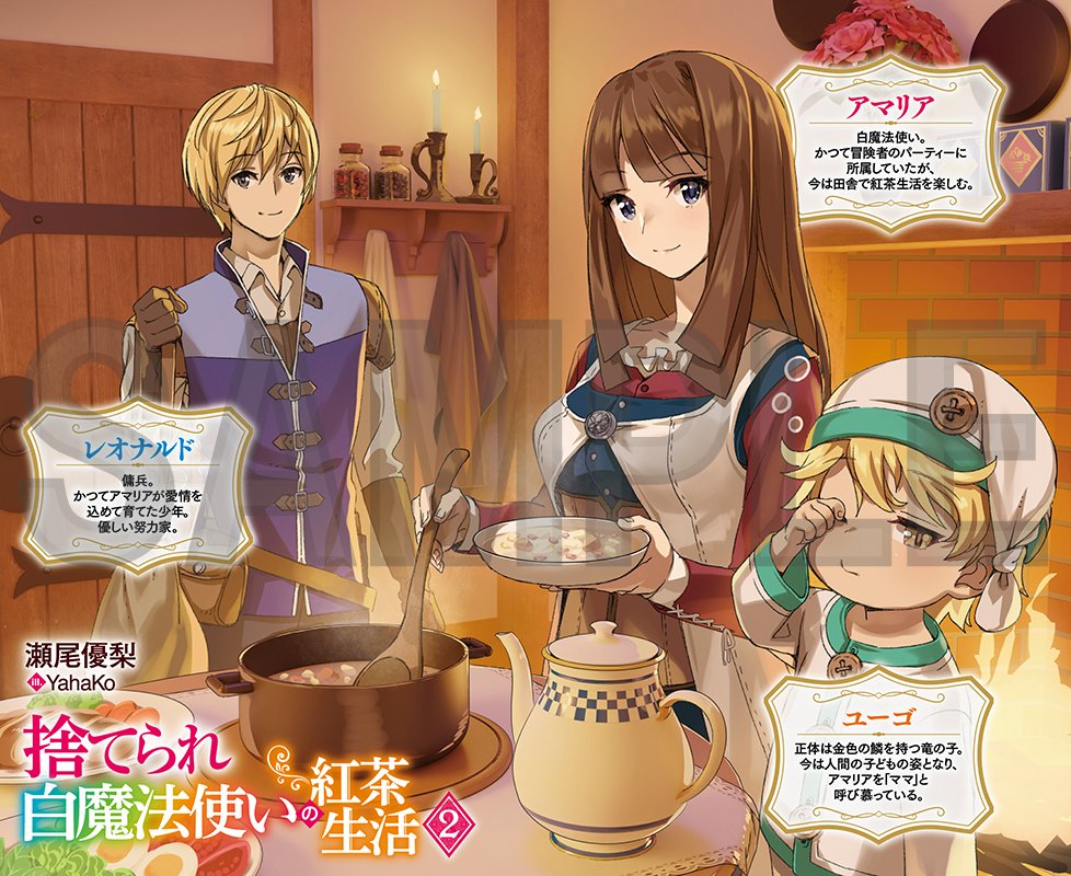 カドカワbooks編集部 Twitter પર カドカワbooks 1月刊 捨てられ白魔法使いの紅茶生活 2 著 瀬尾優梨 イラスト Yahako の口絵の一部を公開 本当の家族になるためにーー最強 息子 ドラゴン と癒しのスローライフ T Co Ig6npeu5ad カドカワbooks編集部 Twitter પર カドカワbooks 1月刊 捨てられ白魔法使いの紅茶生活 2 著 瀬尾優梨 イラスト Yahako の口絵の一部を公開 本当の家族になるためにーー最強 息子 ドラゴン と癒しのスローライフ T Co Ig6npeu5ad