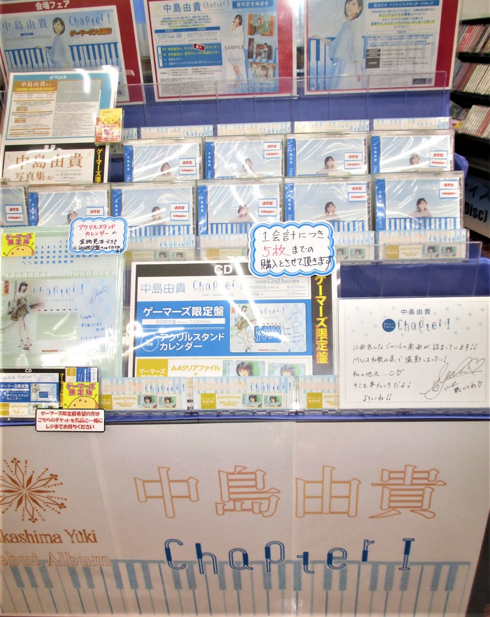 ゲーマーズ名古屋店 Sur Twitter Cd 中島由貴 さんデビューアルバム Chapter I 絶賛発売中 初回限定盤 ゲーマーズ限定盤 仕様の アクリルスタンドカレンダー は必見 通販 T Co G2hecjcgea 特集ページ T Co 9v6w1mnw6q 店舗で