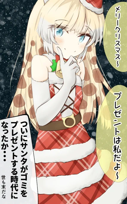 メリークリスマス〜 
#けものフレンズ 