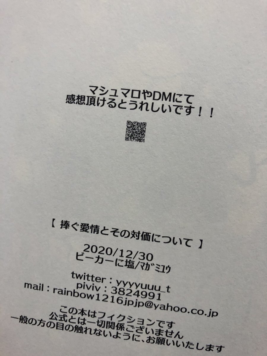 おわー!自宅用の本届いた!線細いのちゃんと綺麗に出てる!すごい!うれしい!モアレ1箇所気になったのは自分の作り方要確認ですが!思ったよりトーンも綺麗に出てた!はじめてのイドアズ本ちゃんとできた!うれしい〜?一つ難点があったとすれば、マロのQRコードが小さくて読めなかったこと? 