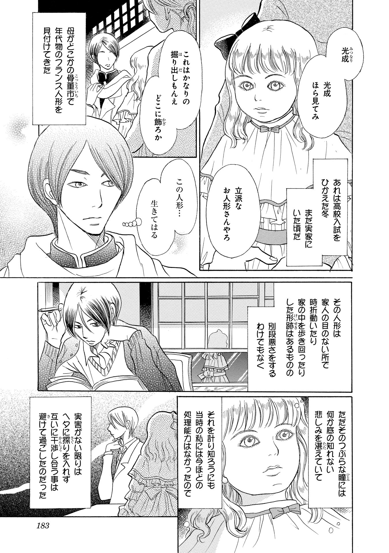 Nemuki ネムキプラス 朝日ホラーコミック大賞作品募集中 Pixivにて8 3 10 31 １話丸々公開 魚住かおる先生の大人気連載 伊集院月丸の残念な霊能稼業 より 大人気キャラ M エロひげ初登場回 悪霊退散大作戦 イノセント ドール をお