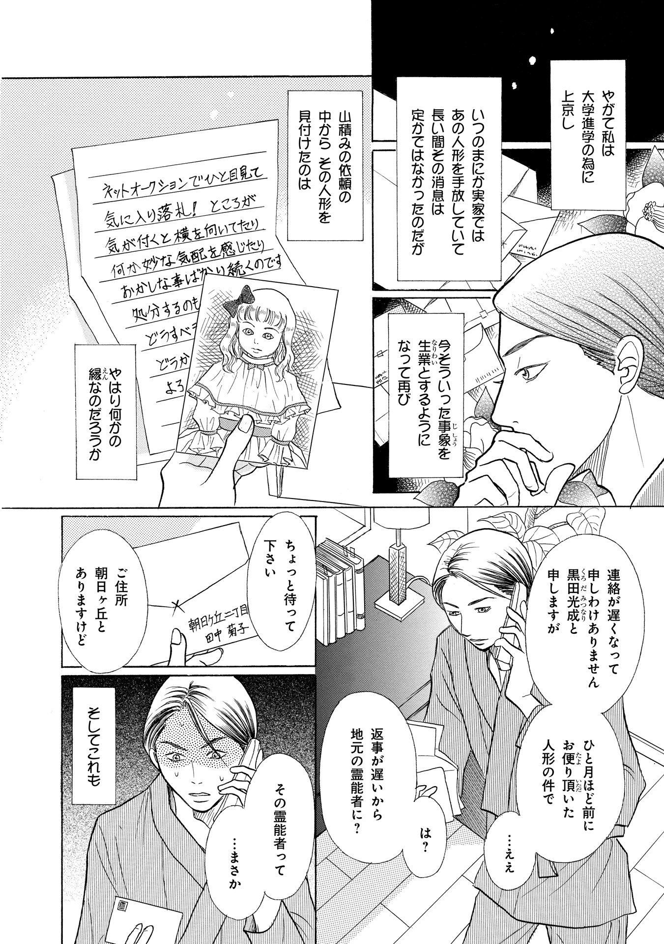 Nemuki ネムキプラス 朝日ホラーコミック大賞作品募集中 Pixivにて8 3 10 31 １話丸々公開 魚住かおる先生の大人気連載 伊集院月丸の残念な霊能稼業 より 大人気キャラ M エロひげ初登場回 悪霊退散大作戦 イノセント ドール をお