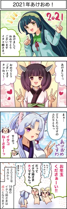 東北ずん子4コマ『ずんちゃんといっしょ!』298話

2021年あけましておめでとうございます! 

 #4コマ漫画 #ずんちゃんといっしょ #東北きりたん #東北ずん子 #東北イタコ 