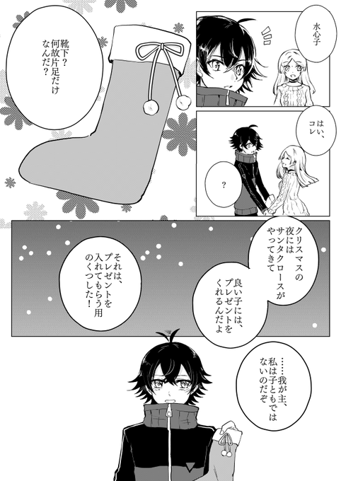 クリスマスプレゼント①
*水さに 
