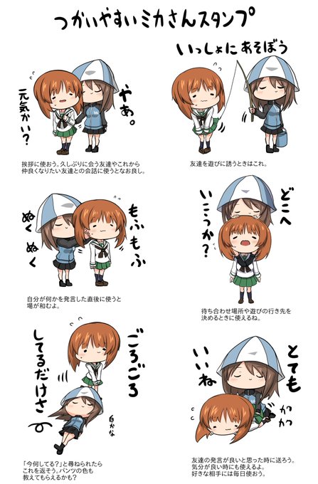 ラインスタンプ風にみほにセクハラするミカさん 