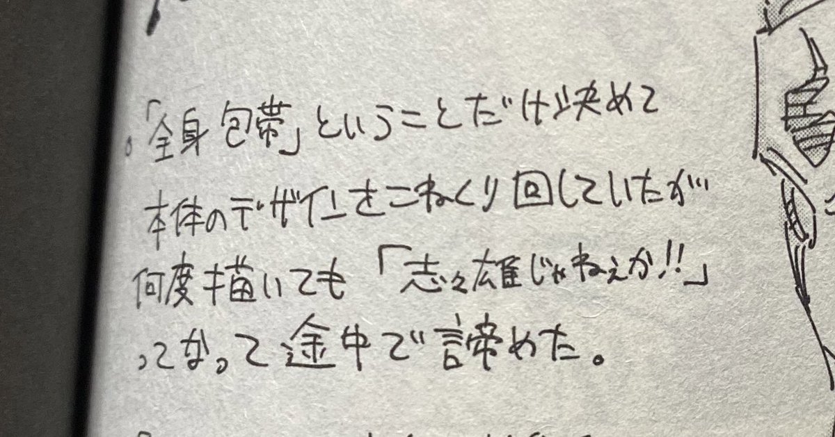 なんで呪術廻戦に志々雄さん出てんだよって思ったらほんとに志々雄さんwww 