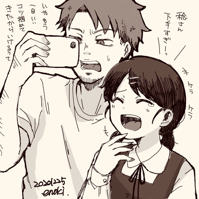 自撮り下手くそおじさんとツボにはまる姪 