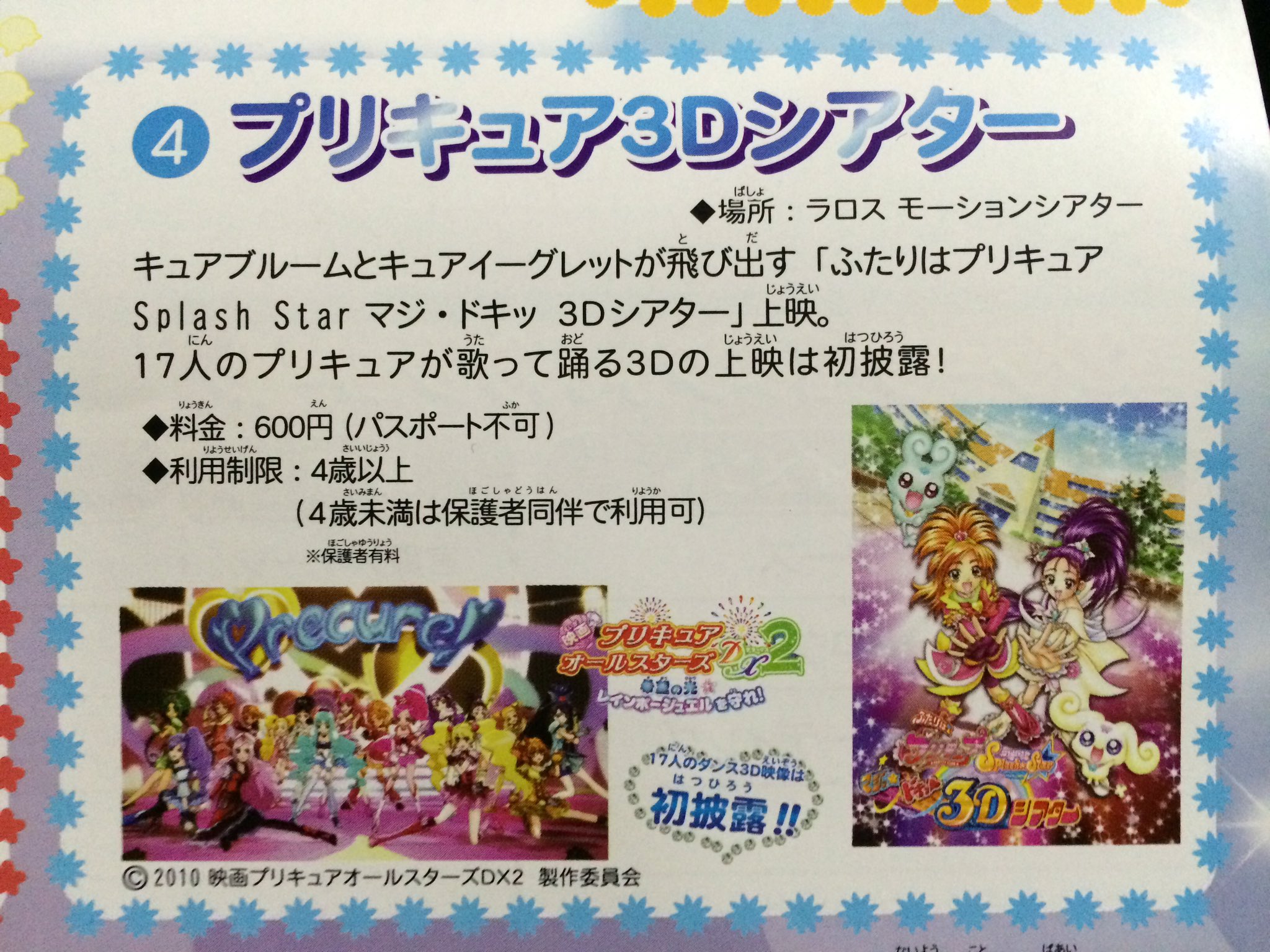 メロディっち ハート 平日にスプラッシュスターの3dシアターを鑑賞しました 3dシアターは当時プリキュアの各イベント会場で上映されていてラグナシアは立派なホールでの上映でよかったです ラグナシア入場時にランダムでハトプリのシュシュが配布されてい メロディっち ハート 平日にスプラッシュスターの3dシアターを鑑賞しました 3dシアターは当時プリキュアの各イベント会場で上映されていてラグナシアは立派なホールでの上映でよかったです ラグナシア入場時にランダムでハトプリのシュシュが配布されてい