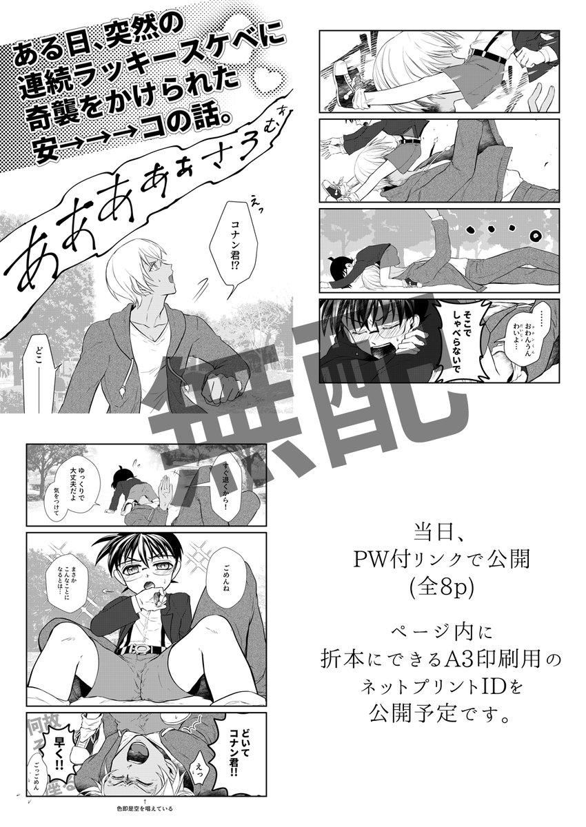 【お品書き】
明日の星降る~ 西4え4にスペース頂いてます🙆
当日は安コの4コマ無配漫画(8p)を公開予定です。(開場までに完成できなかったら夕方までには公開できるよう完成させます)
コアタイムはスペースにいます!
よろしくお願いします☺️👌
#星降るお品書き
