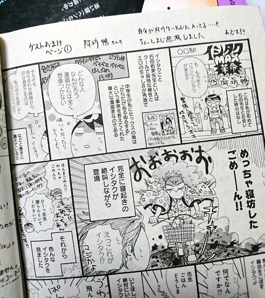 石田拓実 トライボロジー2巻で巻末おまけ漫画を描いてくれた阿坊あひる改めトヨタトヨせんせの連載が始まったのでチェックいかがでしょかー T Co Qmyqw1j0fi