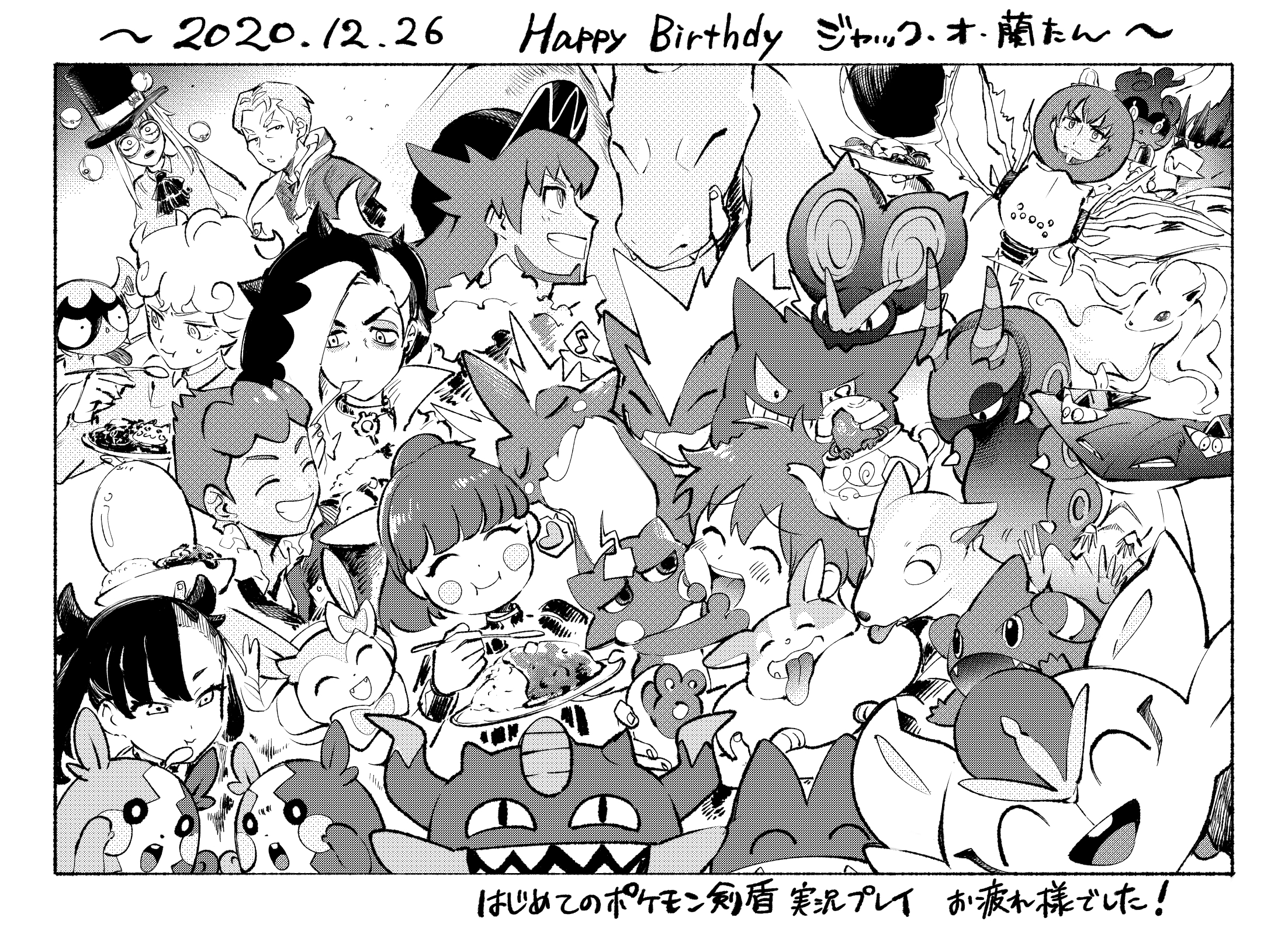 わしゃび ハッピバースデーディ ア蘭たん らんこ 剣盾ありがとう T Co 6h6gfsczlv Twitter
