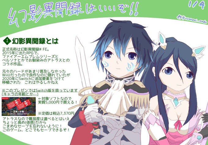 幻影異聞録 Fe まとめ 評価などを1日ごとに紹介 ついラン