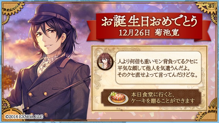 Dmm 文豪とアルケミスト 館報 菊池寛の誕生日 お誕生日おめでとうございます 本日食堂に行くと ケーキを贈ることができます 文アル Dmm 文豪とアルケミスト 館報 菊池寛の誕生日 お誕生日おめでとうございます 本日食堂に行くと ケーキを贈ることができます 文アル