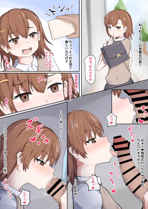 skebで依頼頂いたお手軽催眠にかかる御坂美琴! 