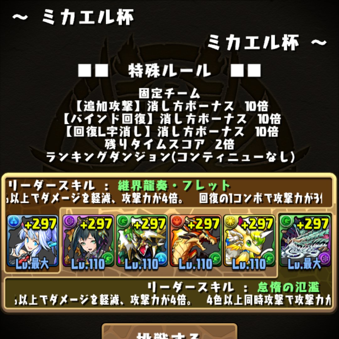 パズドライフ 0時からランダン ミカエル杯がスタート ティリー フェゴラン固定チーム バトル7 追加攻撃10倍 バインド回復10倍 回復l字消し10倍 残りタイム2倍です パズドラ T Co Lhfdimdwvq Twitter