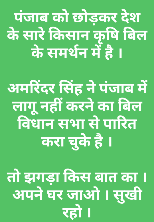 rpbansal217's tweet photo. #FarmersBill
@PMOIndia @AmitShahOffice @nstomar @capt_amarinder @SharmaKhemchand @DineshGupta74 @dkgdelhi  @BJP4India @sulochna_bansal  @myogiadityanath @adishcaggarwala @SudhanshuTrived @hallagullaboy @drtrmittal @CPDelhi @KomalVashisht2 @CMOPUNJAB  @CMODelhi @PoojaSe56732945 https://t.co/1ZSP2IGcbz