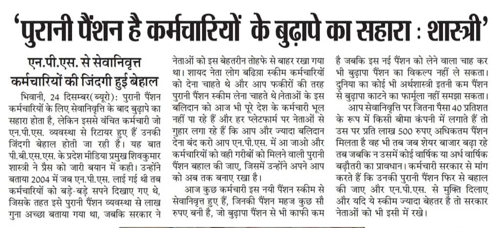 #ops #NPS_GO_BACK 
<a href="/RajbalaKaushik2/">Rajbala Kaushik</a> 
<a href="/Narende01418112/">Naren Rajput</a> 
<a href="/klmeena1982/">Kirodi Lal Meena कार्यकारी प्रदेशाध्यक्ष रेसा(VP)</a> 
<a href="/VSDhariwal/">Vijender Singh Dhariwal { PBSS }</a> <a href="/pt_shiv/">Dr. Shiv Kumar Shastri I.T. Cell Chief PBSS</a> <a href="/vijaykbandhu/">Vijay Kumar Bandhu</a> <a href="/Kpjain8/">K.P.Jain</a>