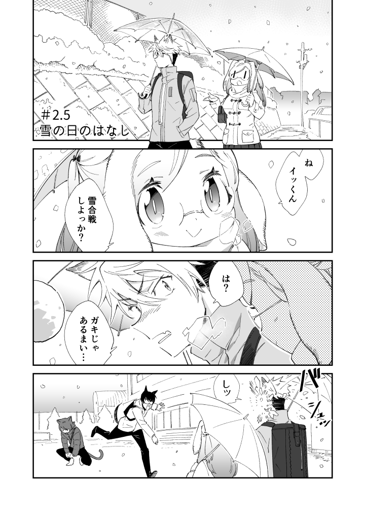今のところ週刊更新!
「ユキノちゃんはふわふわかわいい」
第2.5話を更新しました。
https://t.co/mRxrtaV9xH 