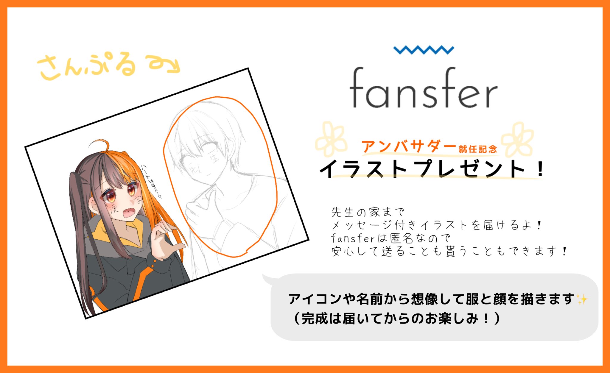 山崎しずく Auf Twitter イラストプレゼント 先生の家にイラストを届けます 参加条件 Twitterをフォロー このツイートをrt 12月31日24 59まで Fansferとは 送る人も貰う人も匿名でプレゼントを送れるサービスです 当選した人は届けるために