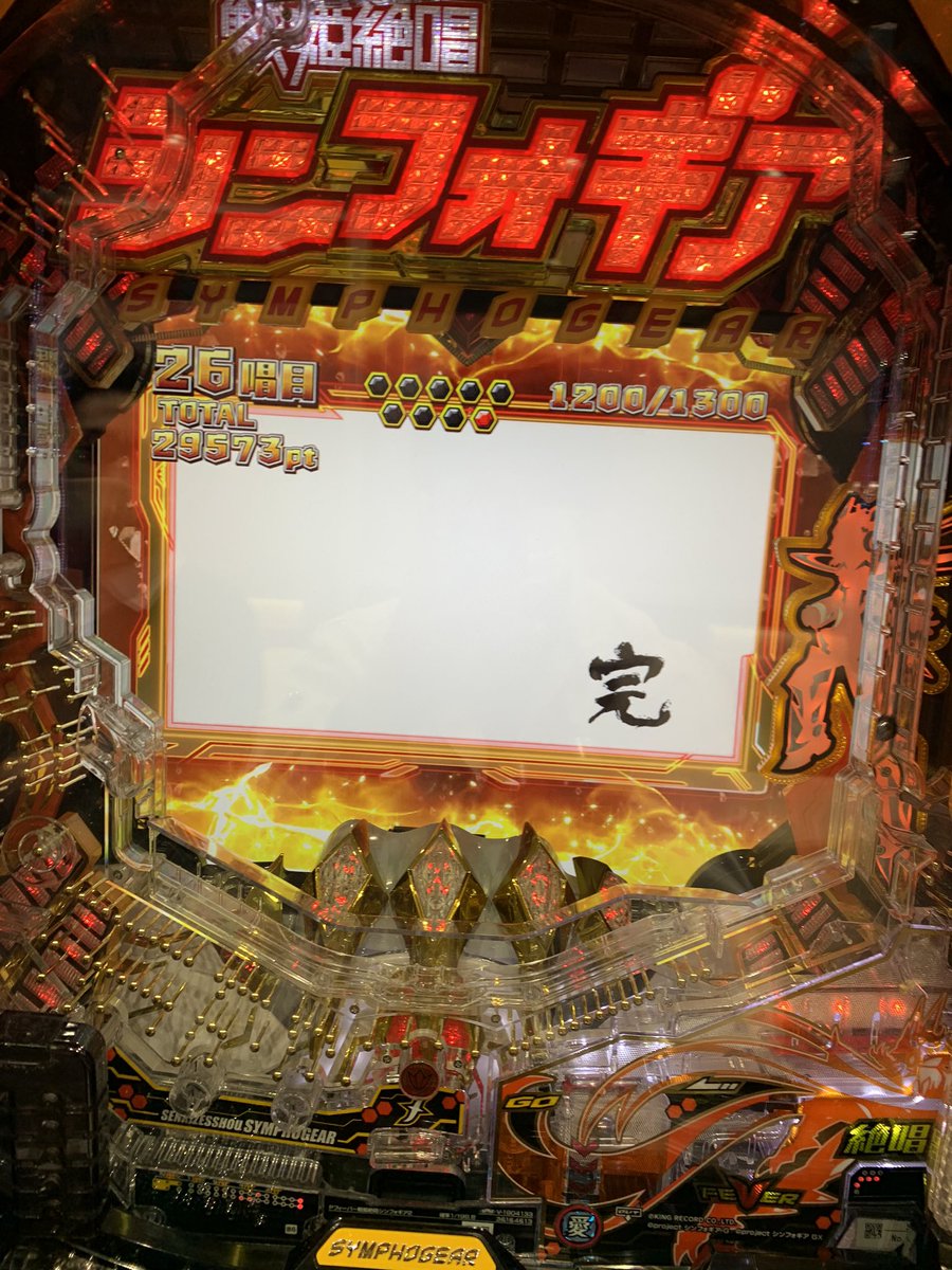 hiro_pachinkasu's tweet photo. シンフォギア2で初めてエンディング見れたし振り分けもしゅごかった🤤
明日も行くつもりだったけど、今日が打ち納でいいよね😆
あんまりツイートしないけど来年もよろしくお願いします😊 https://t.co/dSahPtv9kJ
