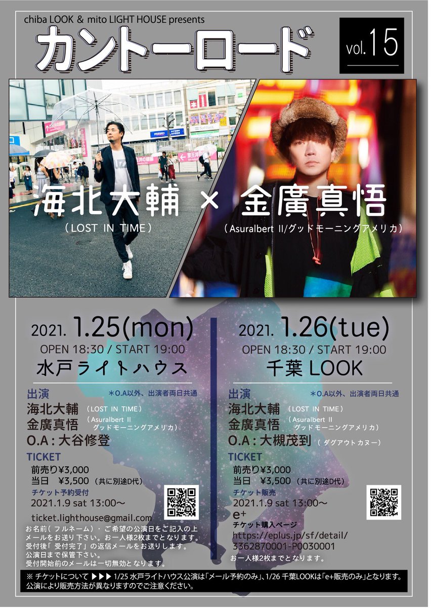 178mito's tweet photo. 水戸ライトハウス&千葉LOOK共催
「カントーロード vol.15」
1/25(月)開催します‼️
チケットは1/9〜メール予約受付開始!よろしくお願いします👍
#海北大輔 #金廣真悟 #大谷修登 https://t.co/N7LAoEIhHh