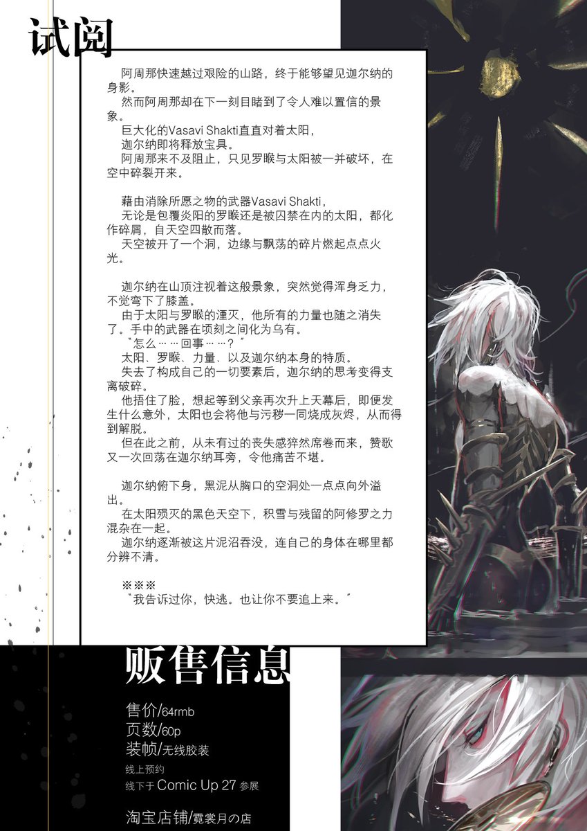 感谢@rev_akira 先生将她创作的「IF VOID LOST THE SUN」迦尔纳alter同人志授权给我做中国代理版,十分荣幸!!

「IF VOID LOST THE SUN」将在中国CP27(2021年1月1-2号)参展。现在在中国淘宝已经可以进行线上预约。
预约:【IF VOID LOST THE SUN 】12月25日晚20点正式开售https://t.co/1gkrFxX3cW 