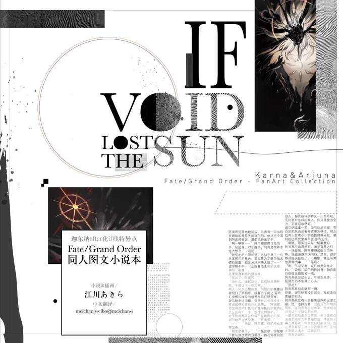 感谢@rev_akira 先生将她创作的「IF VOID LOST THE SUN」迦尔纳alter同人志授权给我做中国代理版,十分荣幸!!

「IF VOID LOST THE SUN」将在中国CP27(2021年1月1-2号)参展。现在在中国淘宝已经可以进行线上预约。
预约:【IF VOID LOST THE SUN 】12月25日晚20点正式开售https://t.co/1gkrFxX3cW 