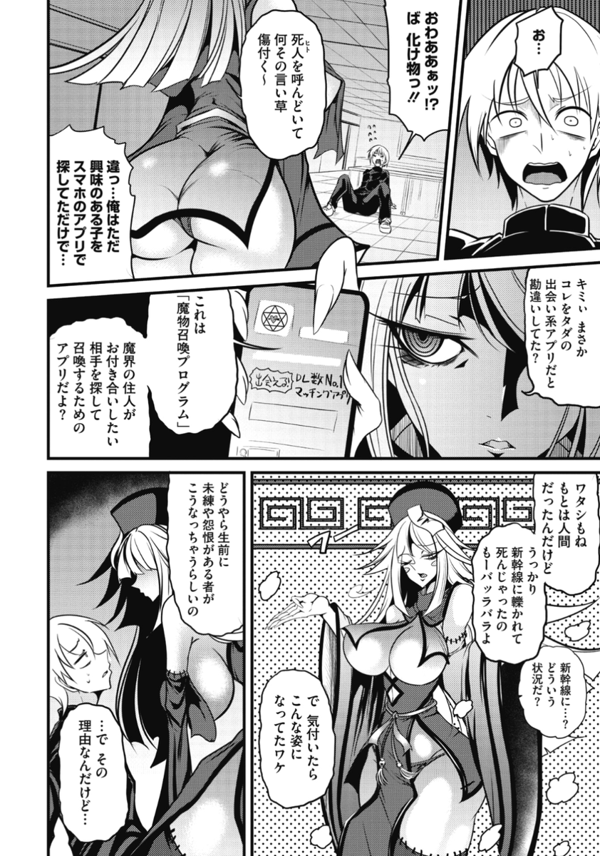 【本日のおすすめ】眼魔礼先生《霊幻召喚ラブキョンシー》マッチングアプリで女の子を呼んでみたら、魔界の子を召喚しちゃった!?♡気になる続きはこちら→  https://t.co/MGq5ZzWMOD (外楽Vol.5掲載)   ※イメージ画像と実際の修正方法は異なります。 