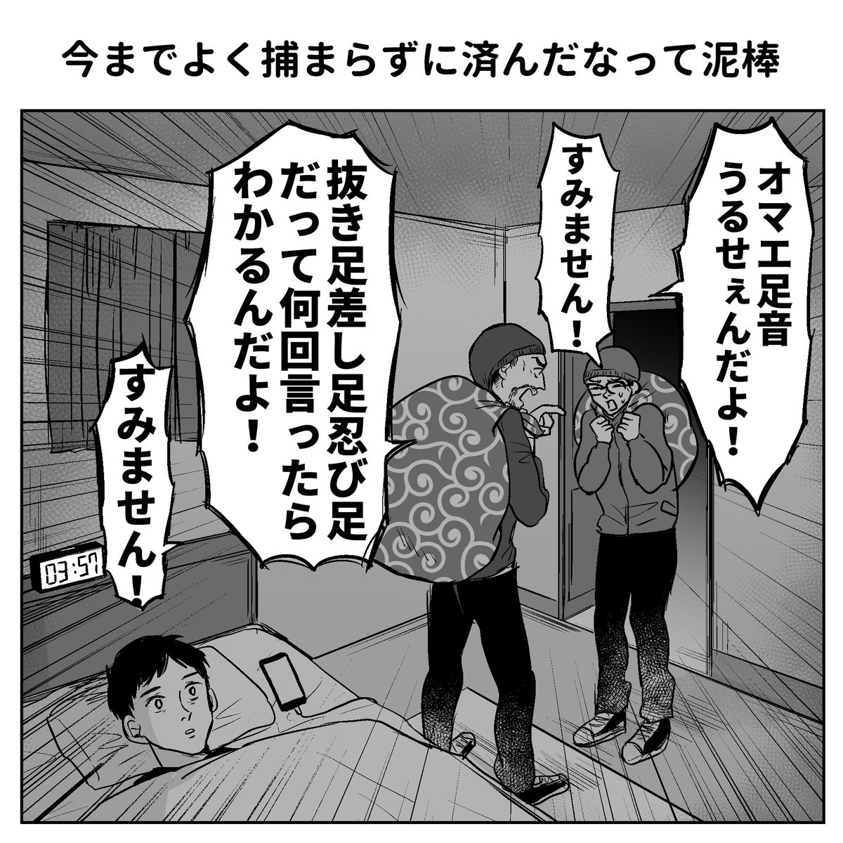 ヤバい人シリーズ 