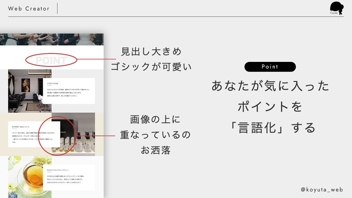 koyuta_web's tweet image. 【Webデザインを作成するコツ】

Webデザイナーはホームページに表示されて、初めてあなたの実績になります。cssなども意識して作成するのがコツです！
