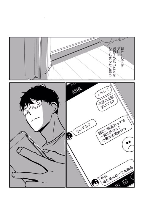 エピソード2「勘違い」
#創作BL 