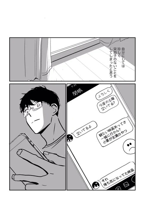 エピソード2「勘違い」
#創作BL 