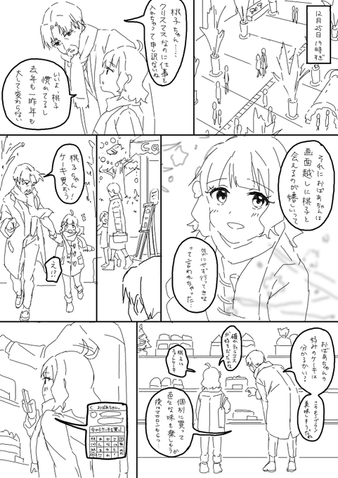 桃子とおじいちゃんP⑤ 